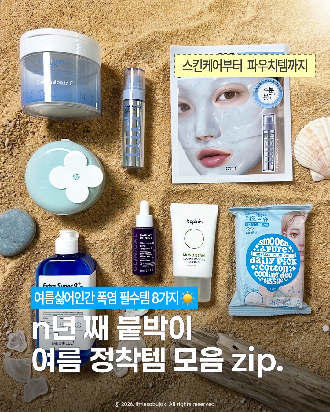 뷰티피드 광고 소재
