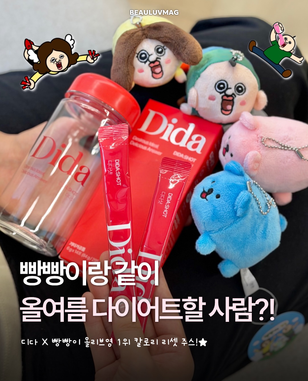 @dida_official_kr 광고 소재