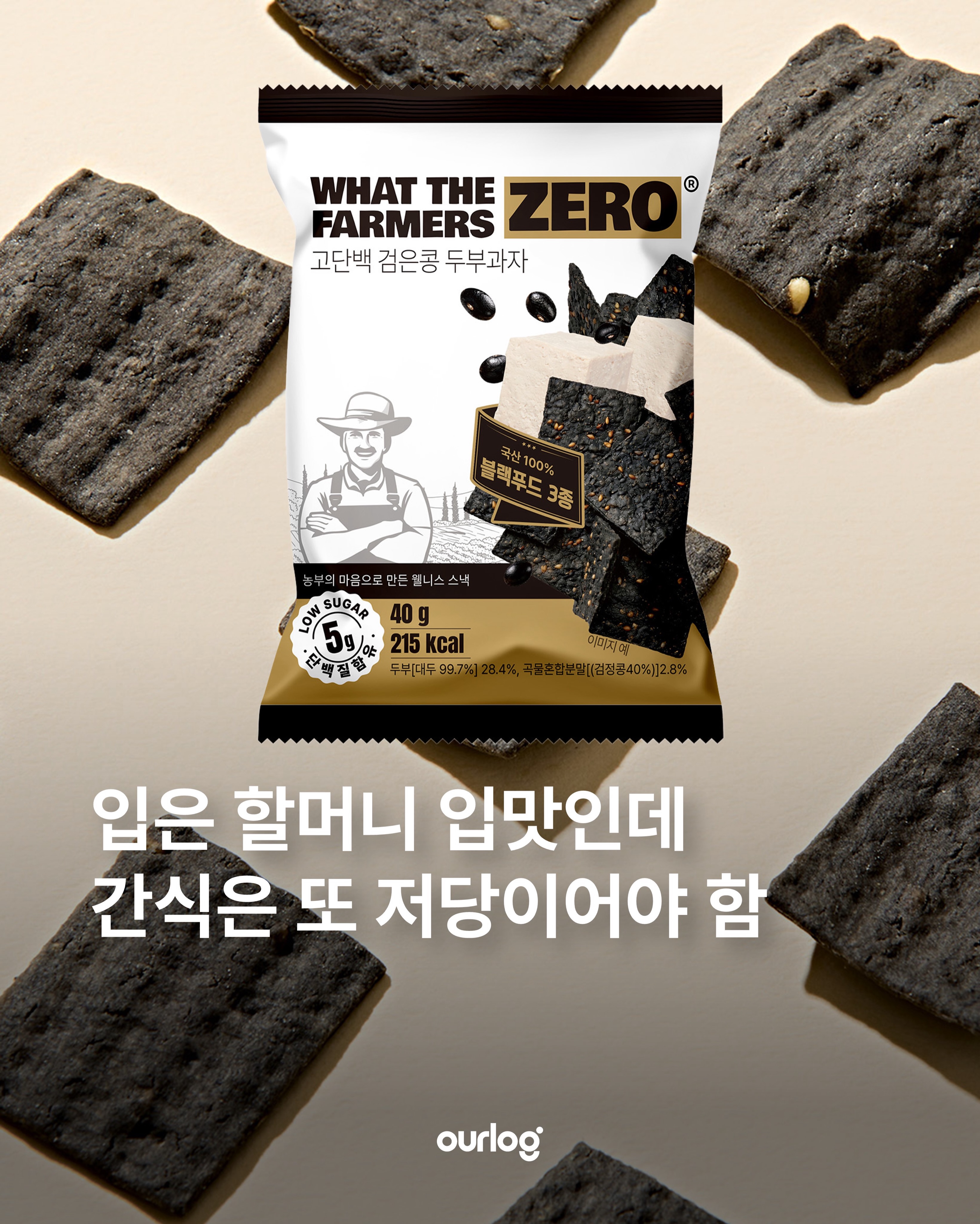 @whatthefarmers_official 광고 소재