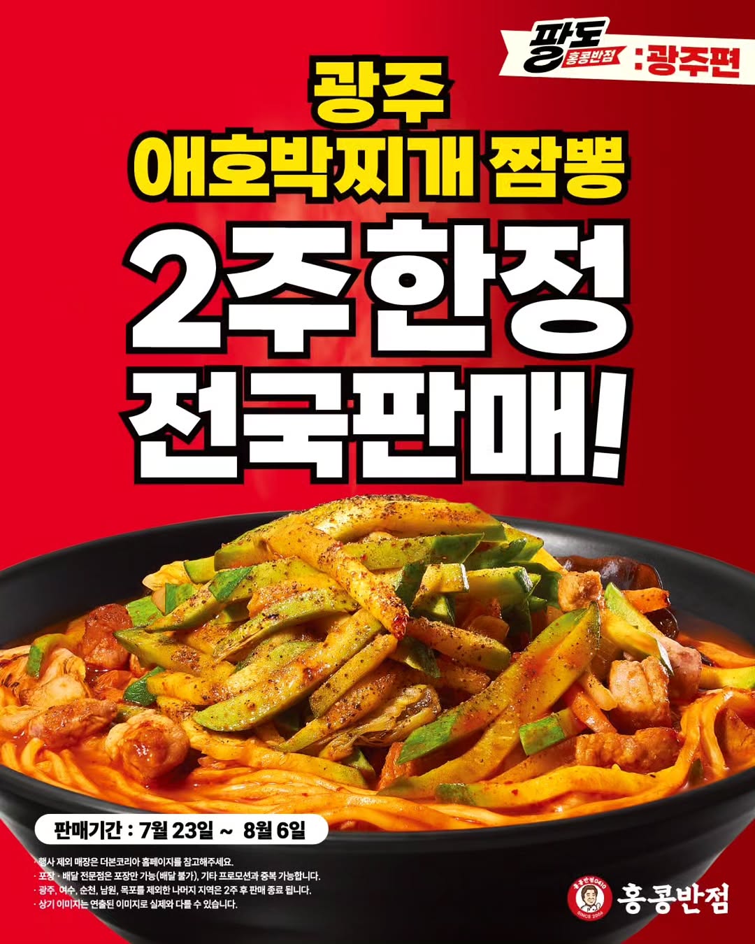 더본테이스티 광고 소재