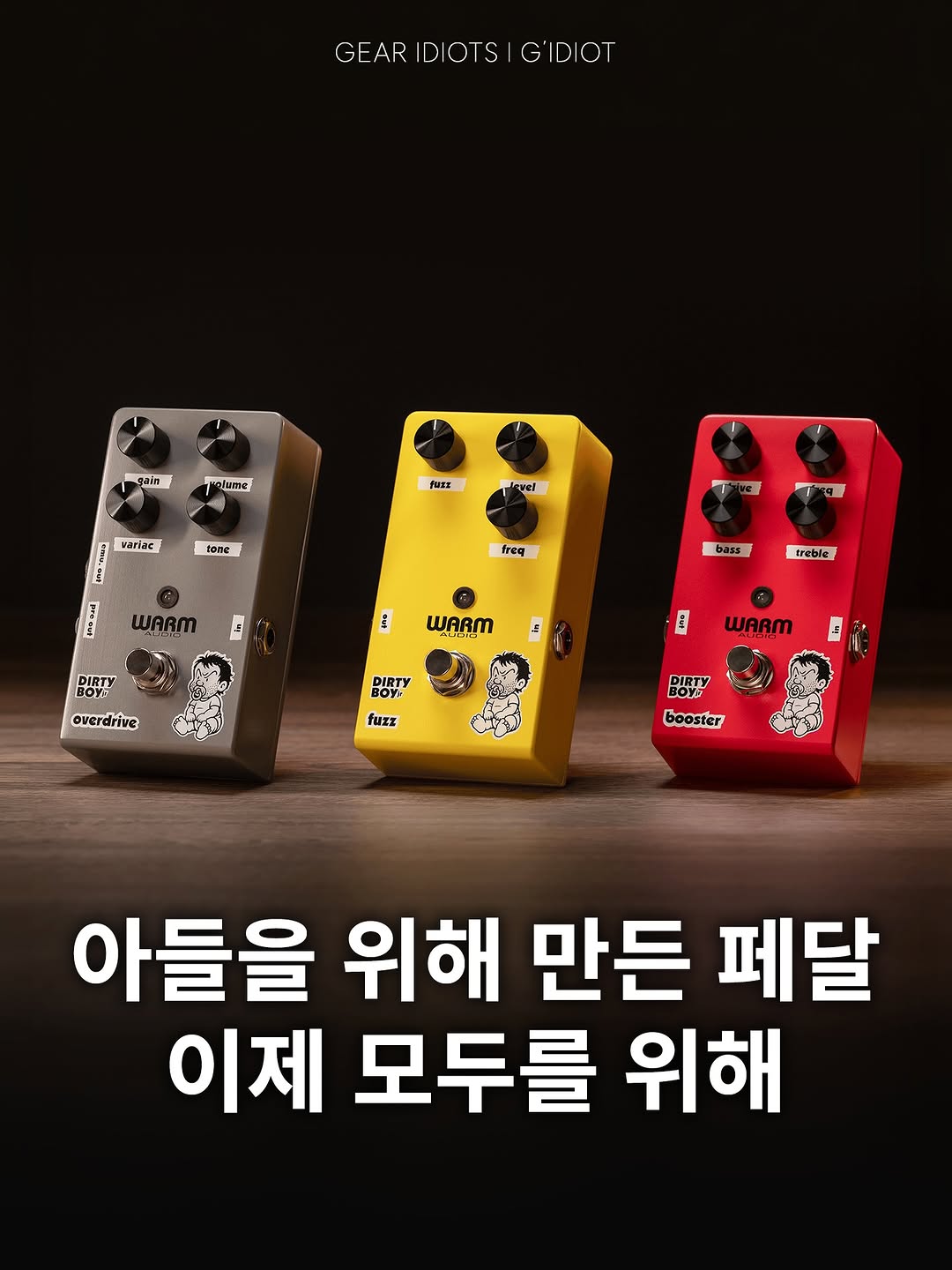 @warmaudio 광고 소재