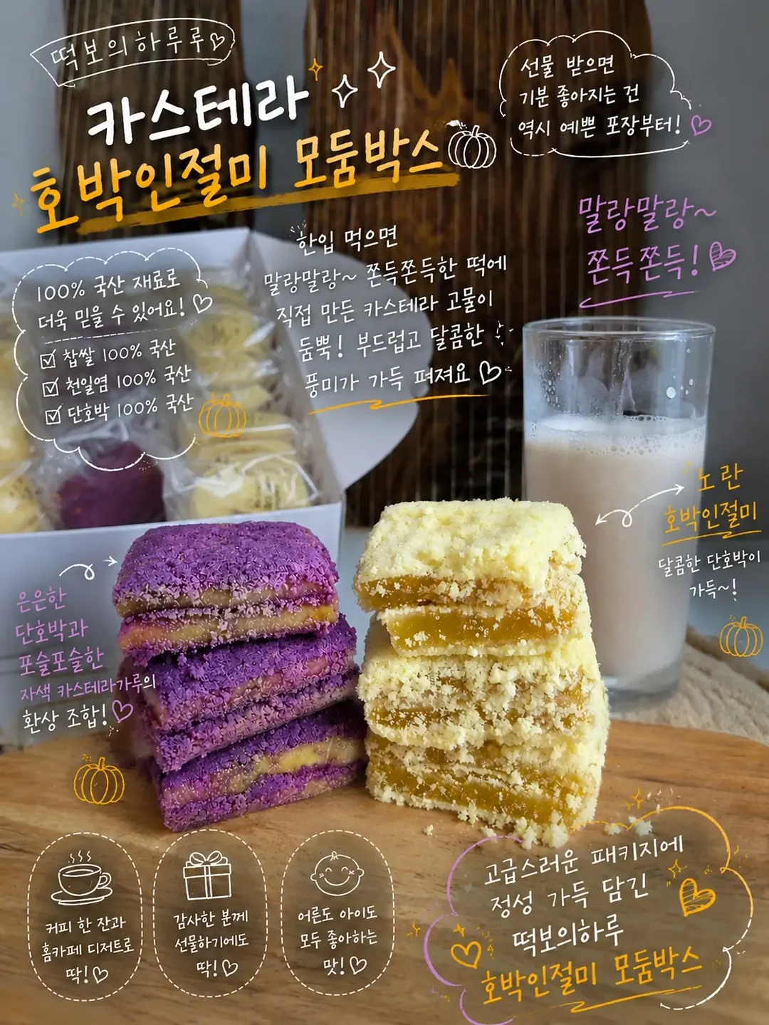 떡보의하루 광고 소재