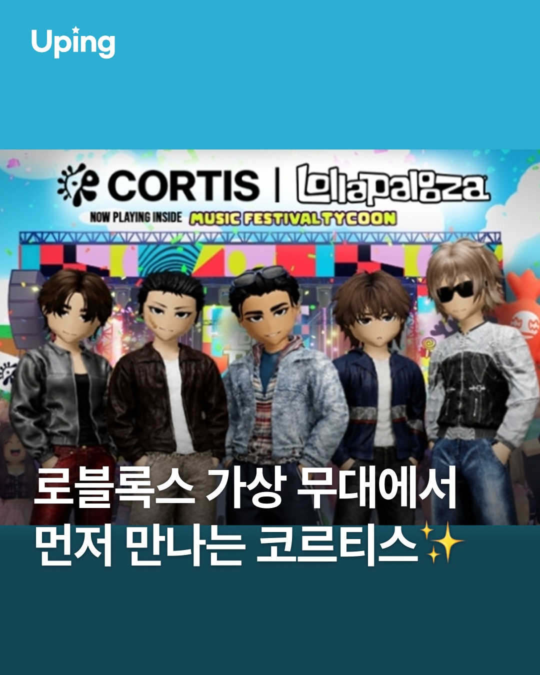 CORTIS 광고 소재