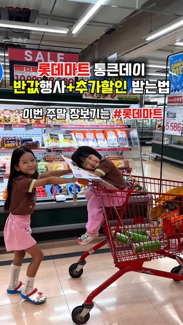 롯데마트 광고 소재