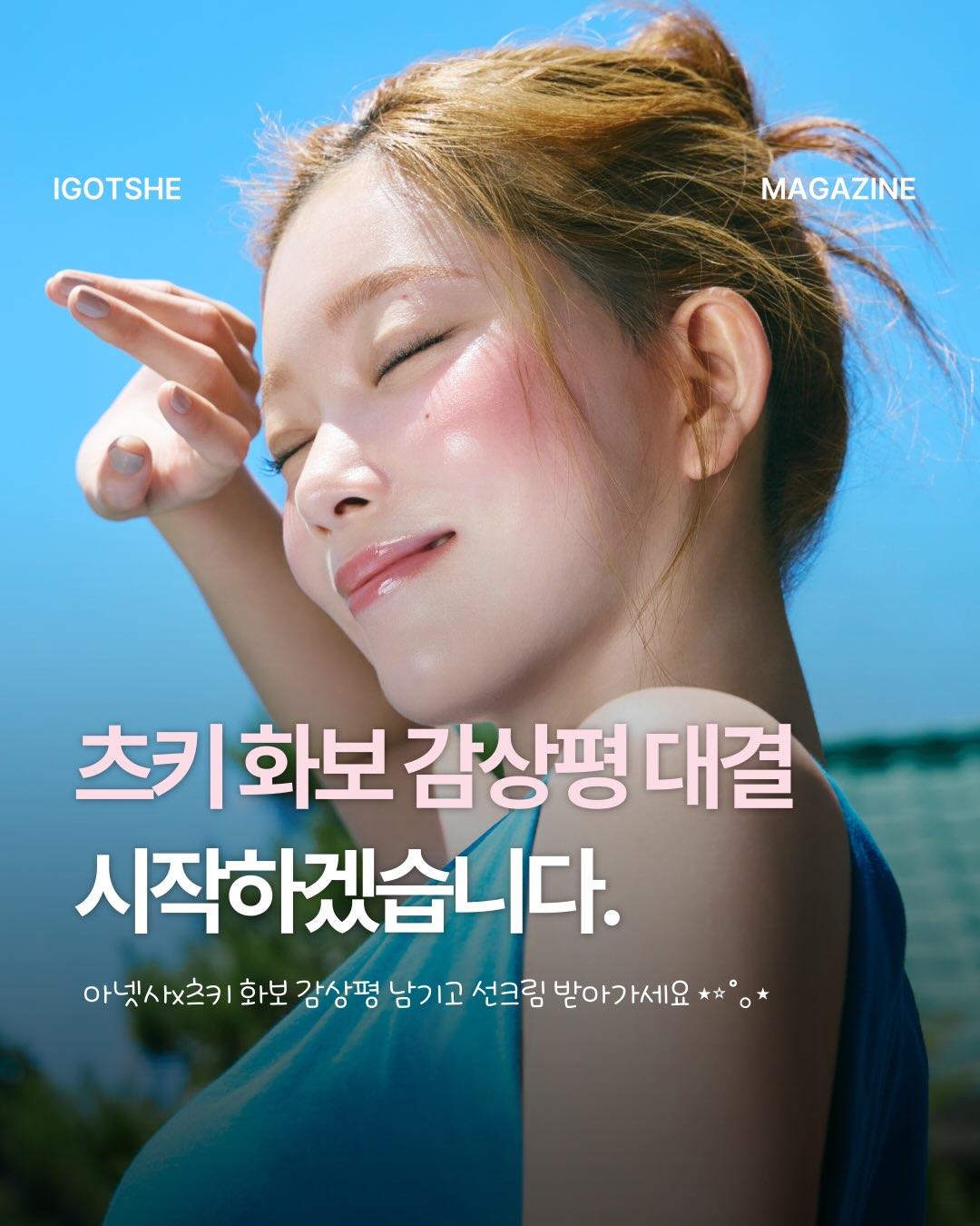 @anessa_official_kr 광고 소재