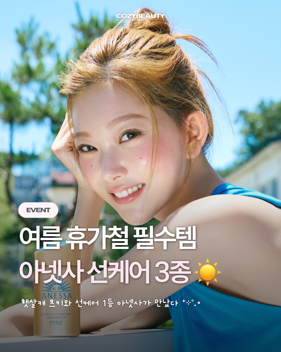 @anessa_official_kr 광고 소재