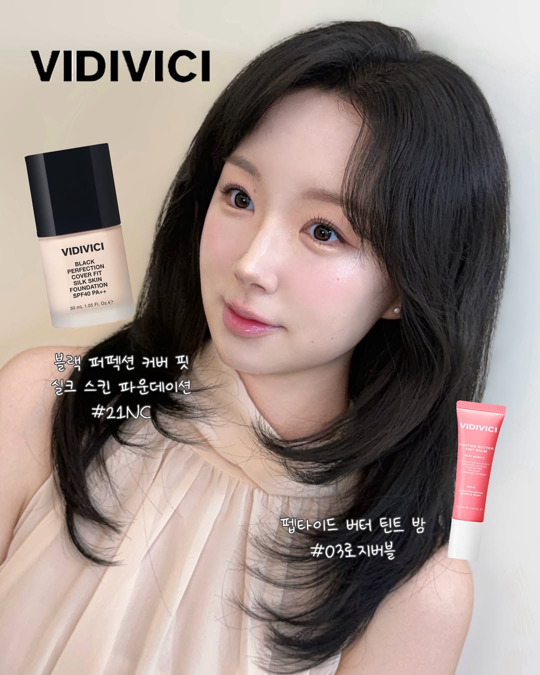 비디비치 광고 소재