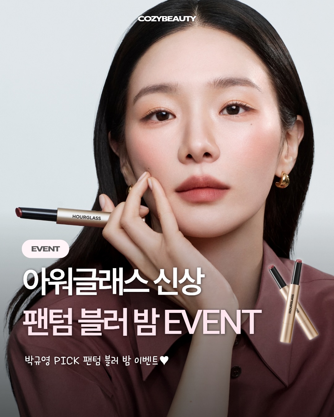 아워글래스 광고 소재