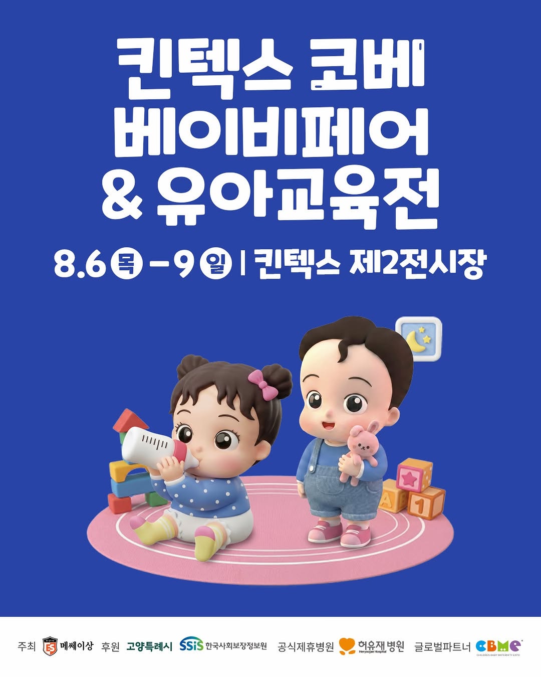 코베 베이비페어 광고 소재