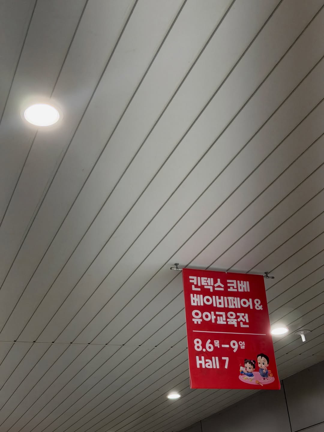 코베 베이비페어 광고 소재