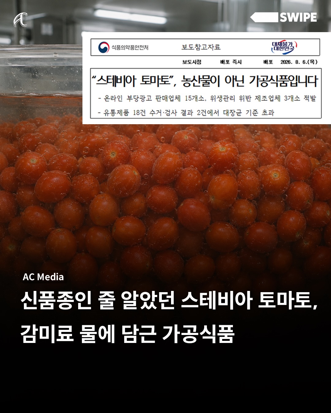 식품의약품안전처 광고 소재