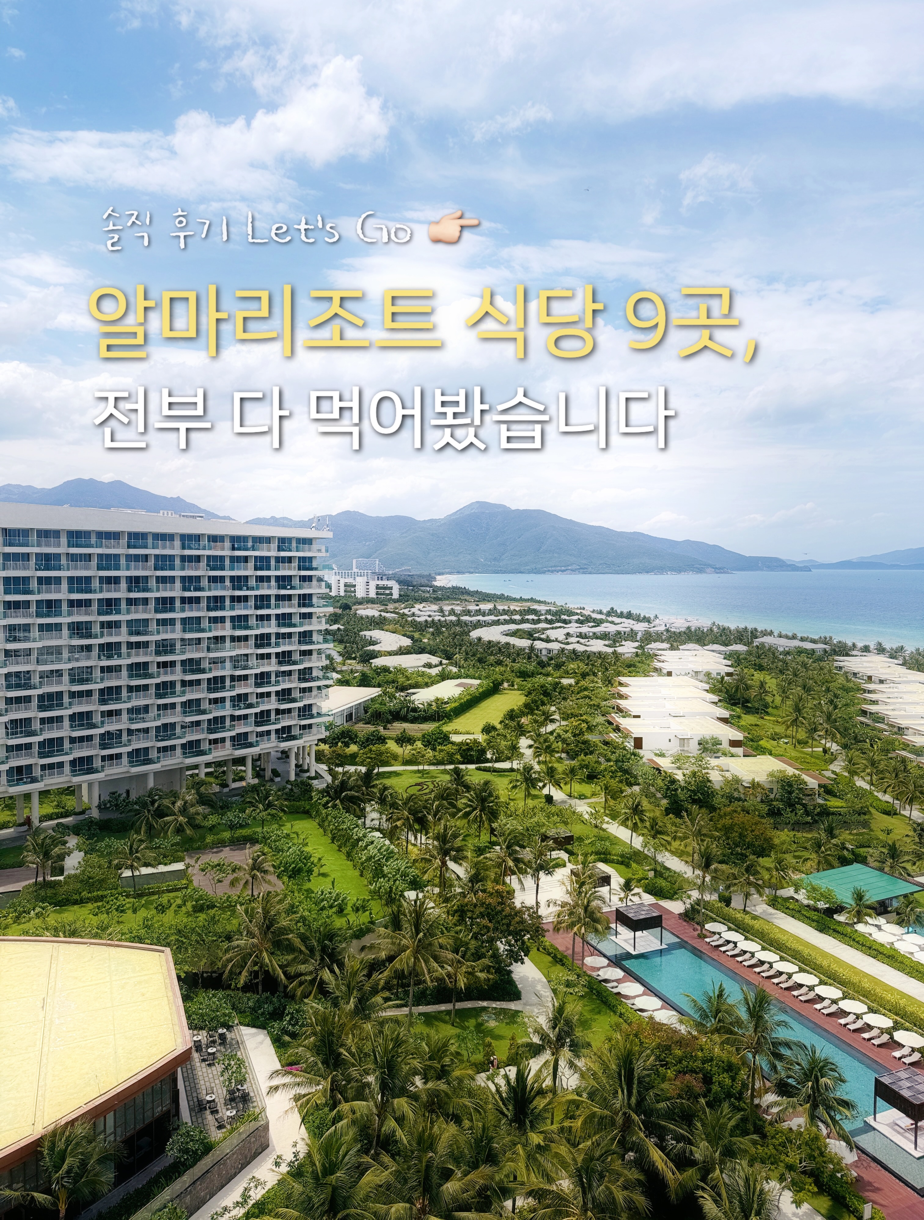 @almaresortcamranh 광고 소재
