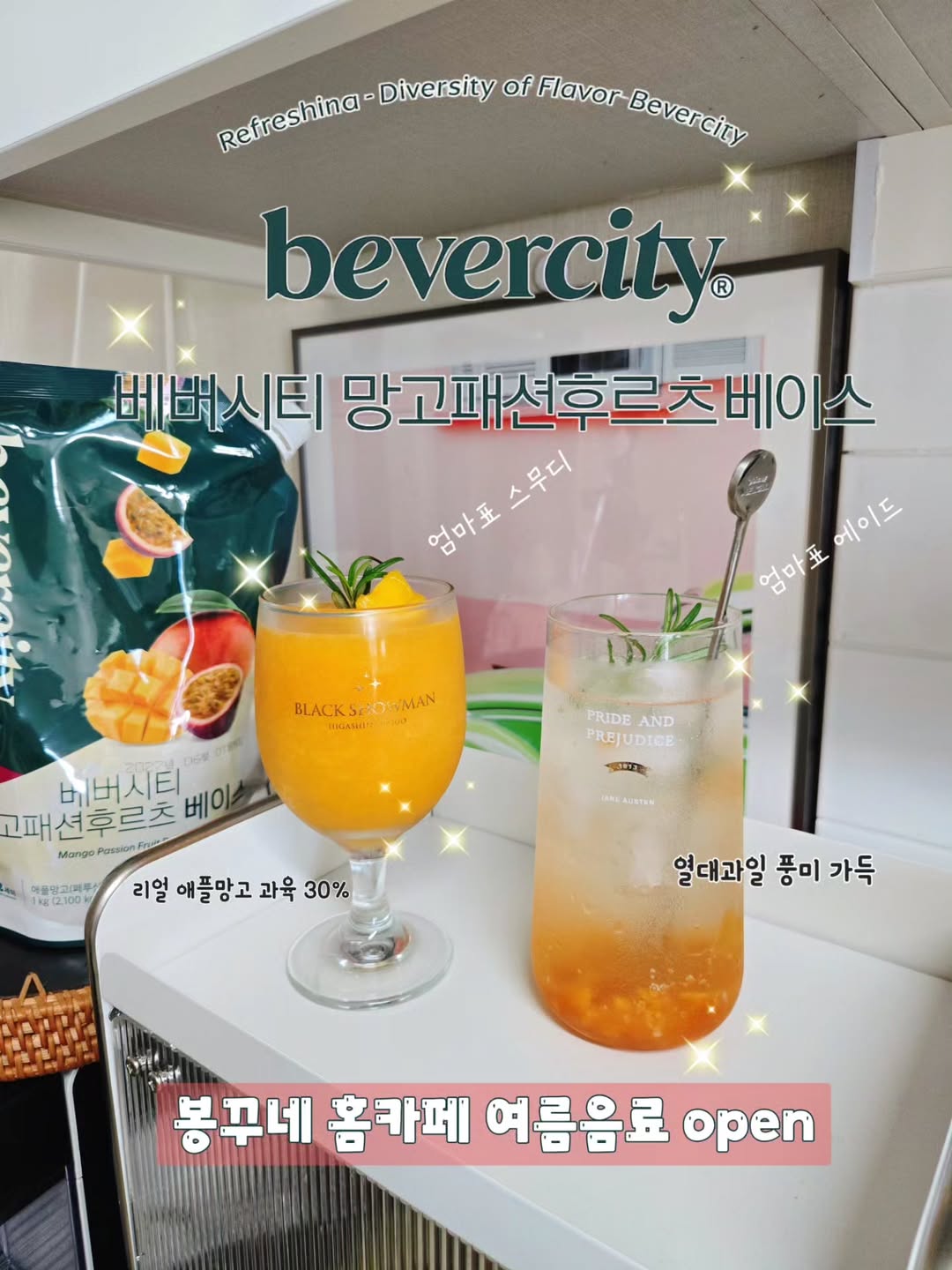 세미기업 베버시티 광고 소재