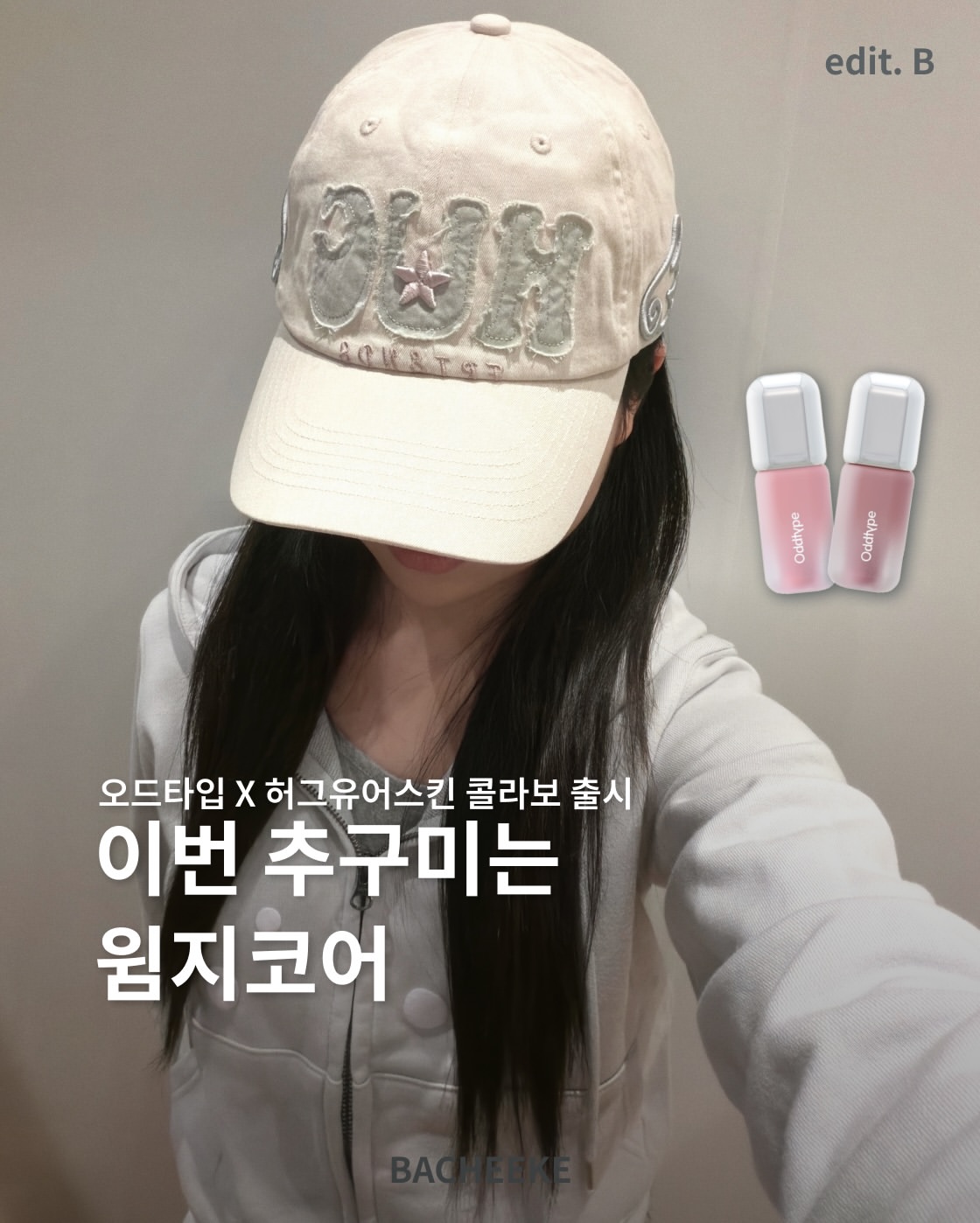 hugyourskin 광고 소재