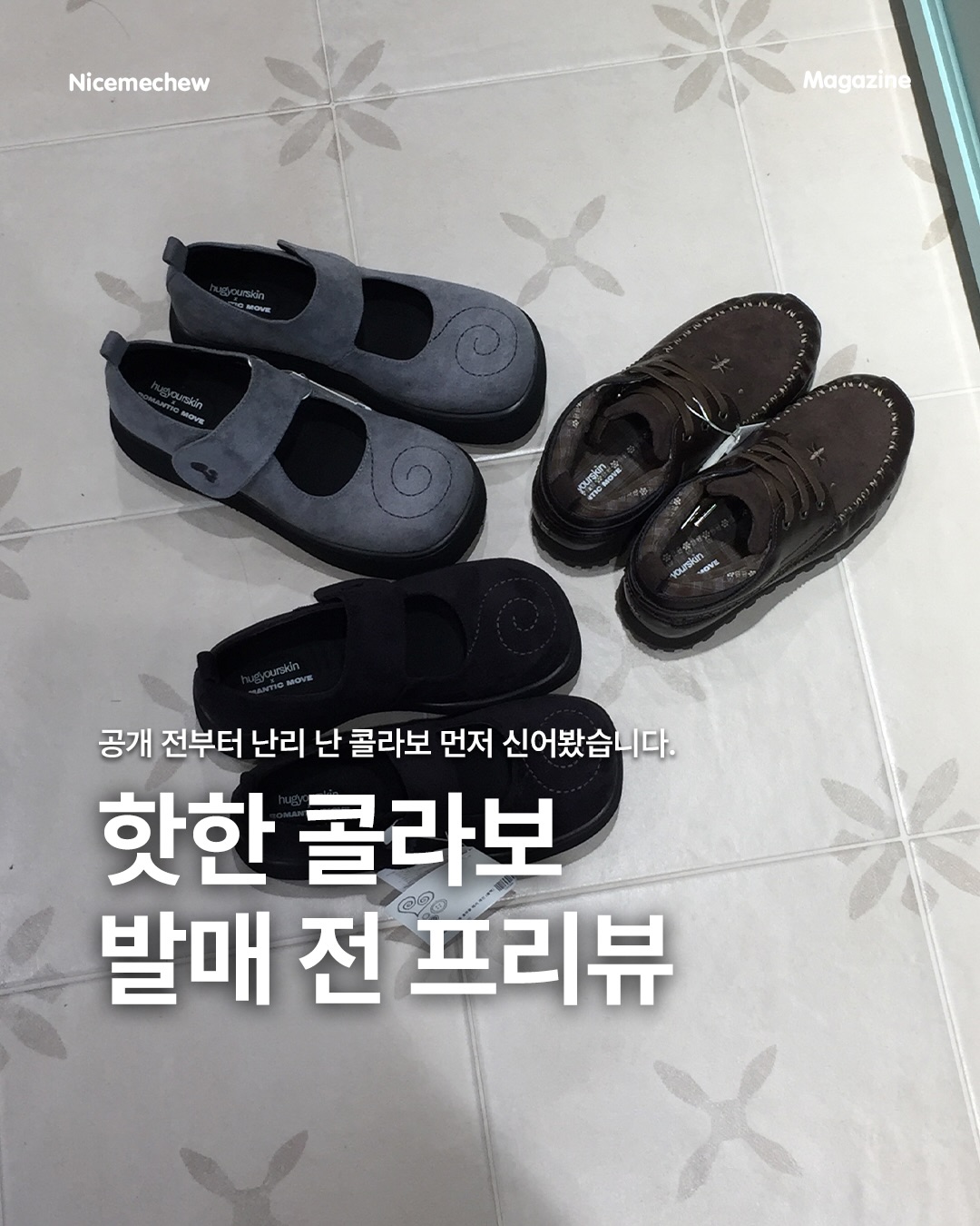 hugyourskin 광고 소재