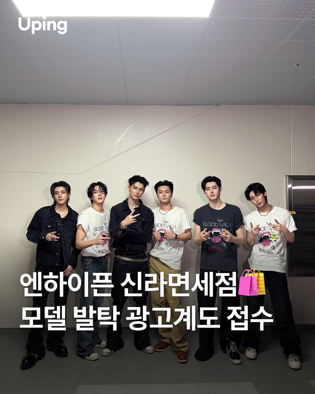 ENHYPEN 광고 소재