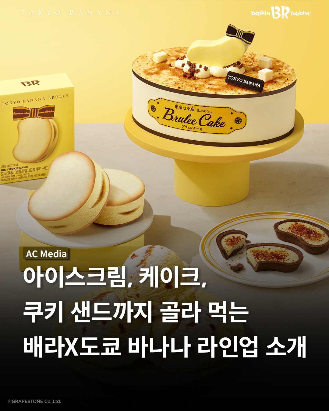 배스킨라빈ᅳ🍦 광고 소재