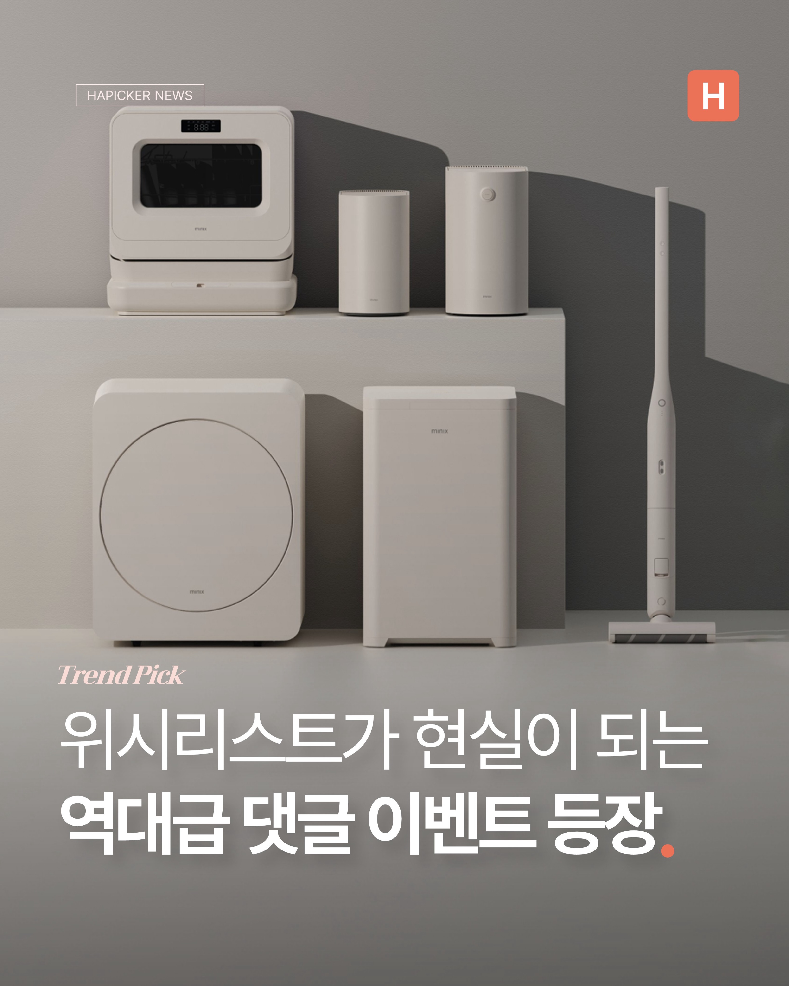 Minix 미닉스 광고 소재