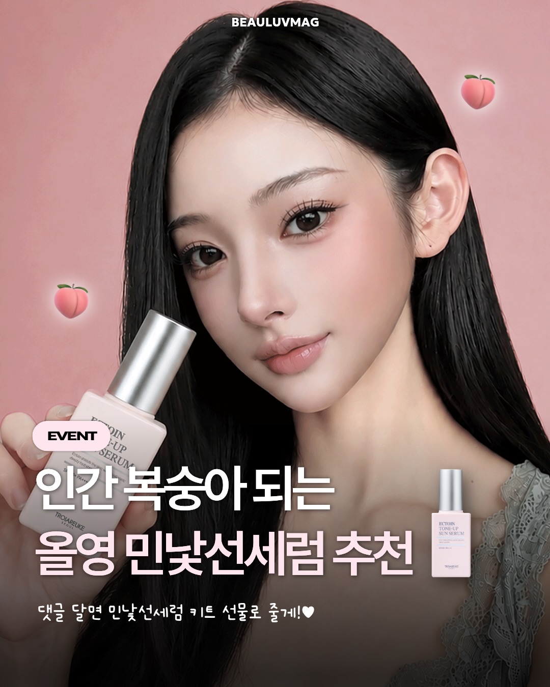 트로이아르케 광고 소재