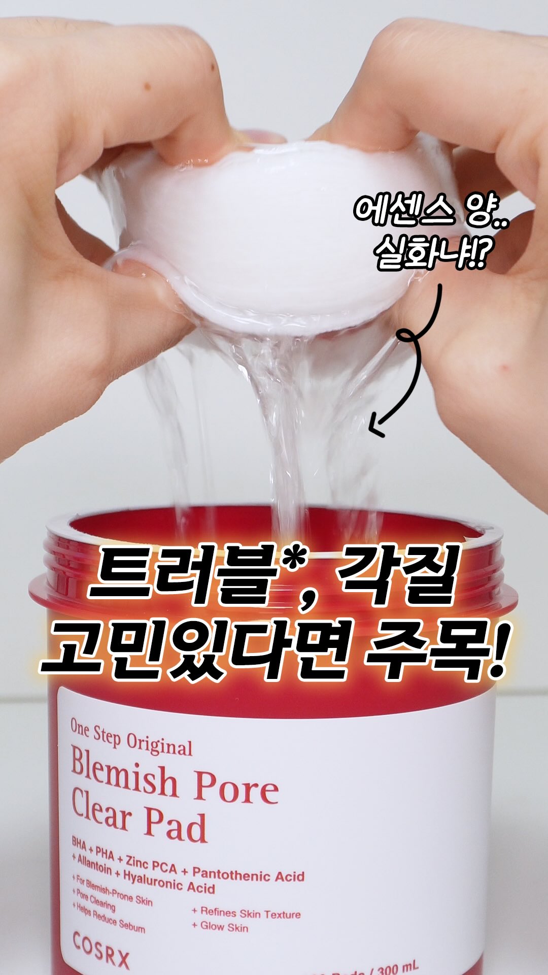 COSRX Korea 광고 소재