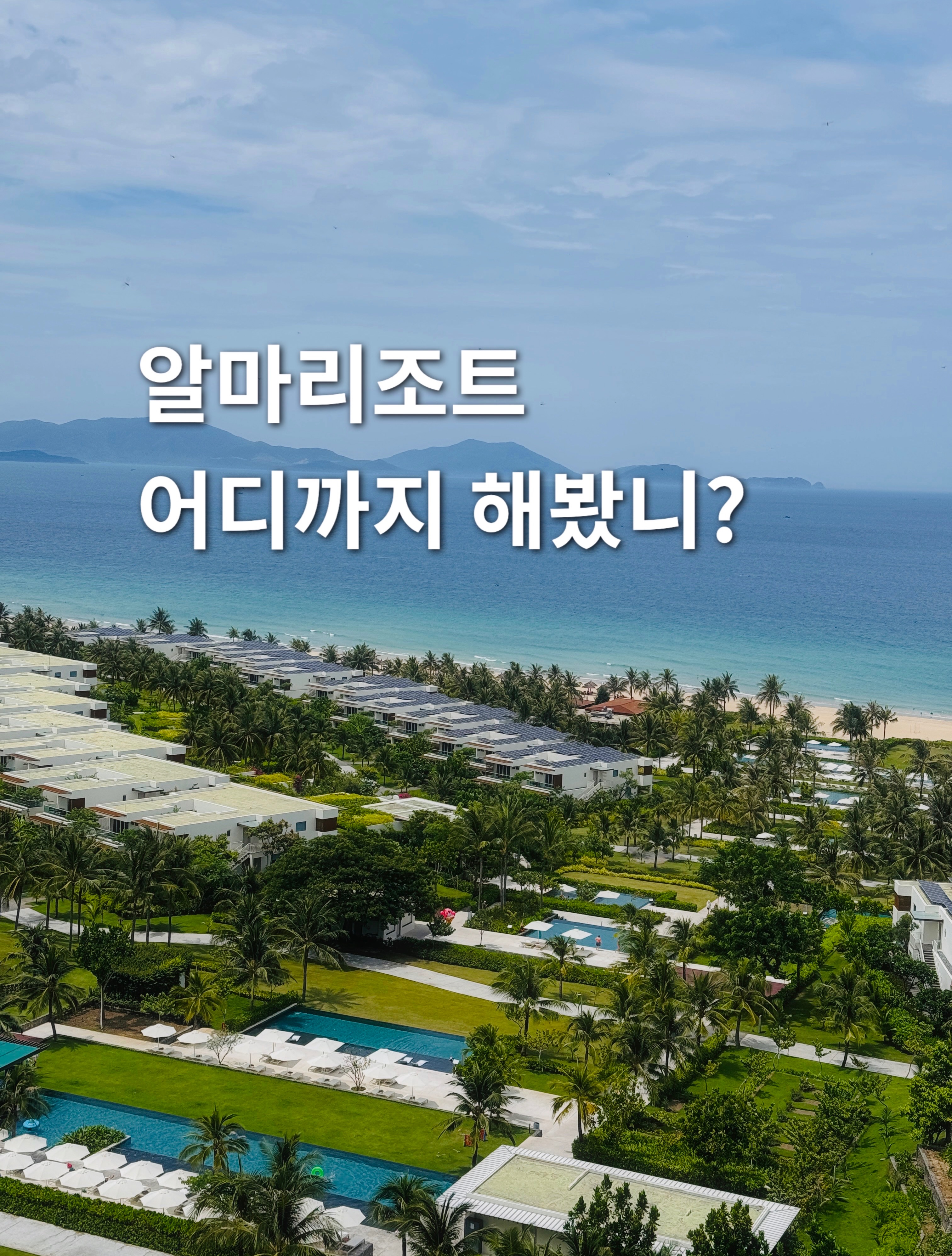@almaresortcamranh 광고 소재