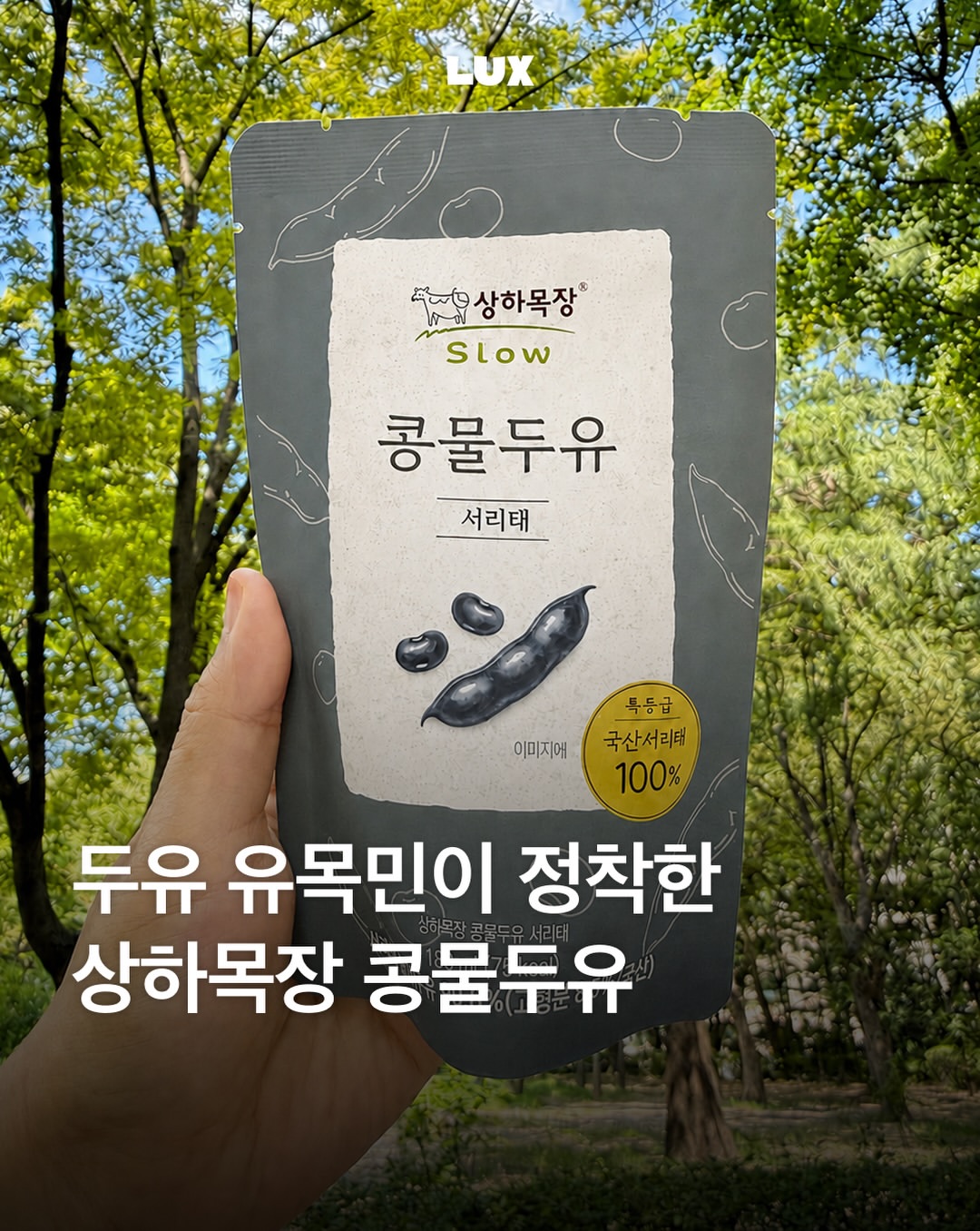 상하목장 광고 소재