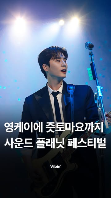 @soundplanetfestival 광고 소재