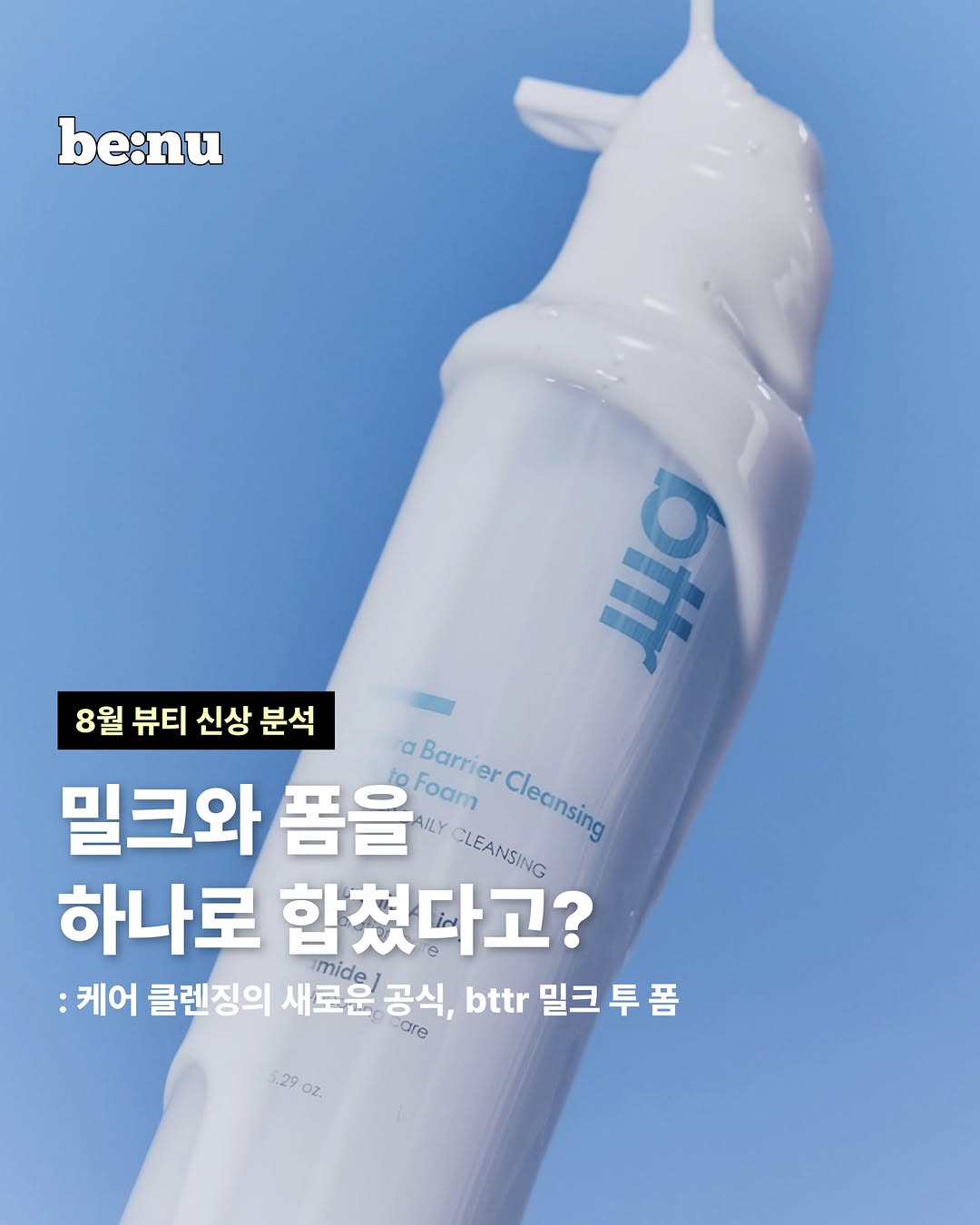 bttr 비티티알 광고 소재