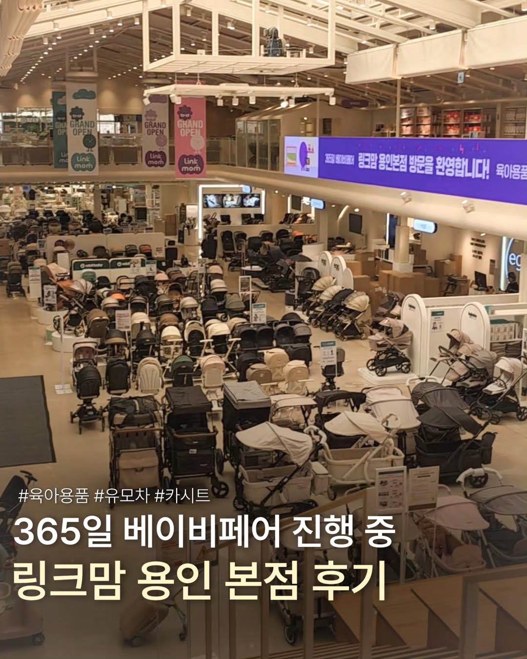 링크맘 용인본점 광고 소재