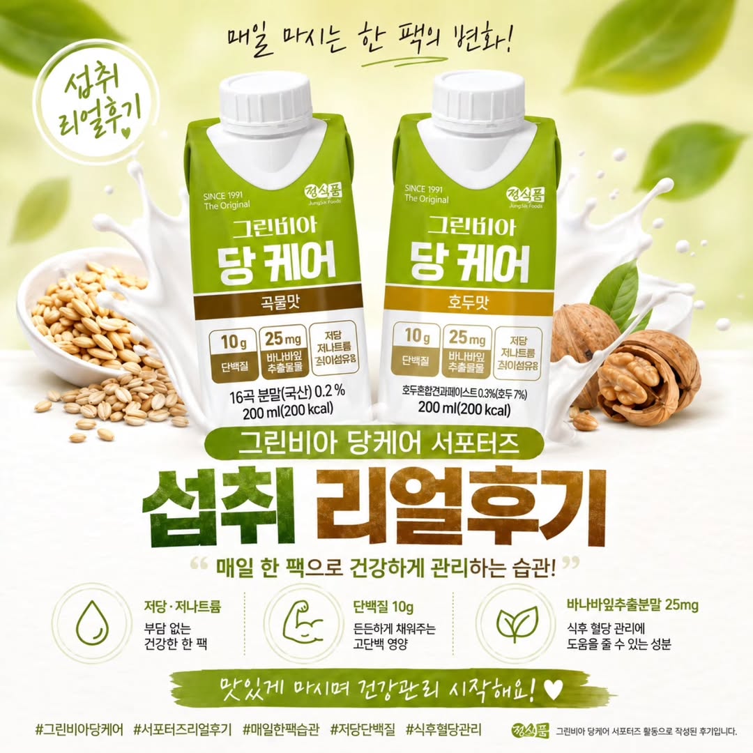 정식품 베지밀 광고 소재