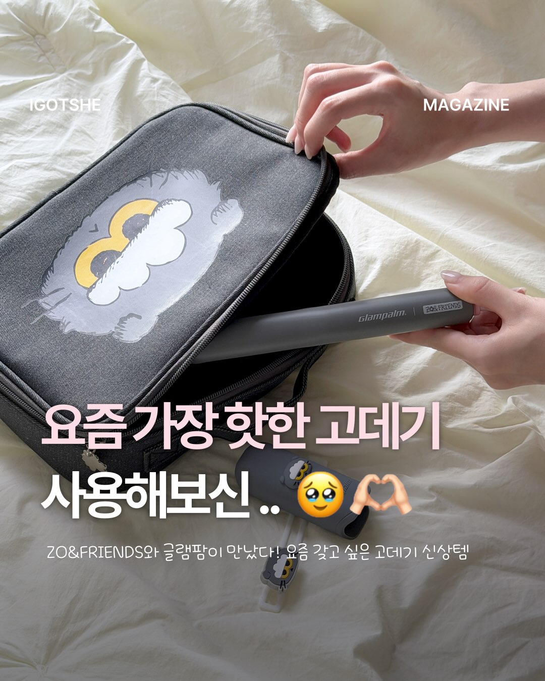 글램팜 광고 소재