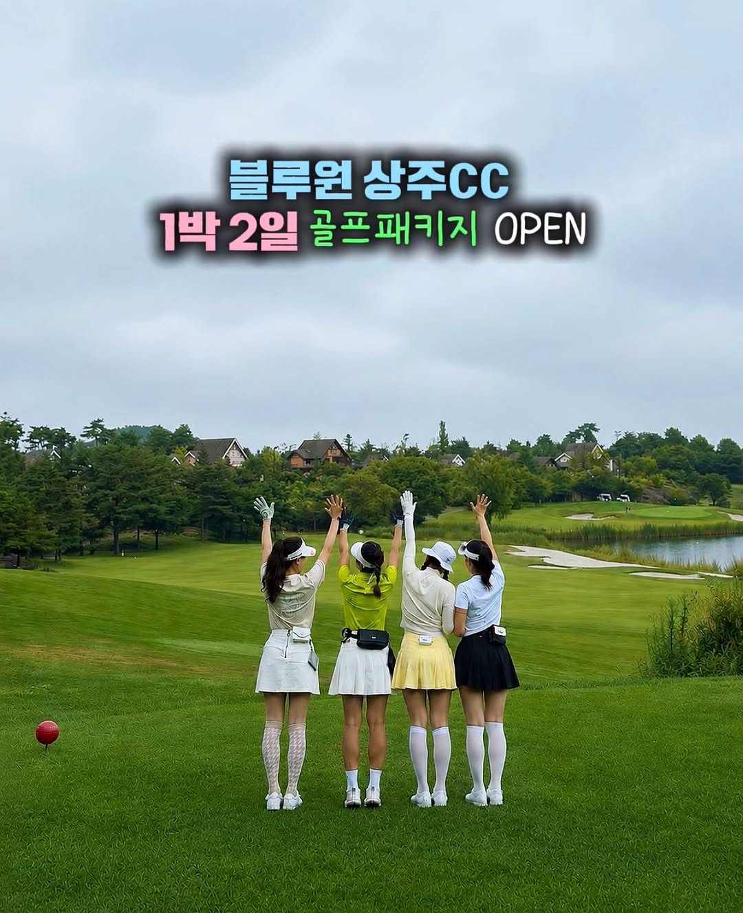 블루원 상주 광고 소재