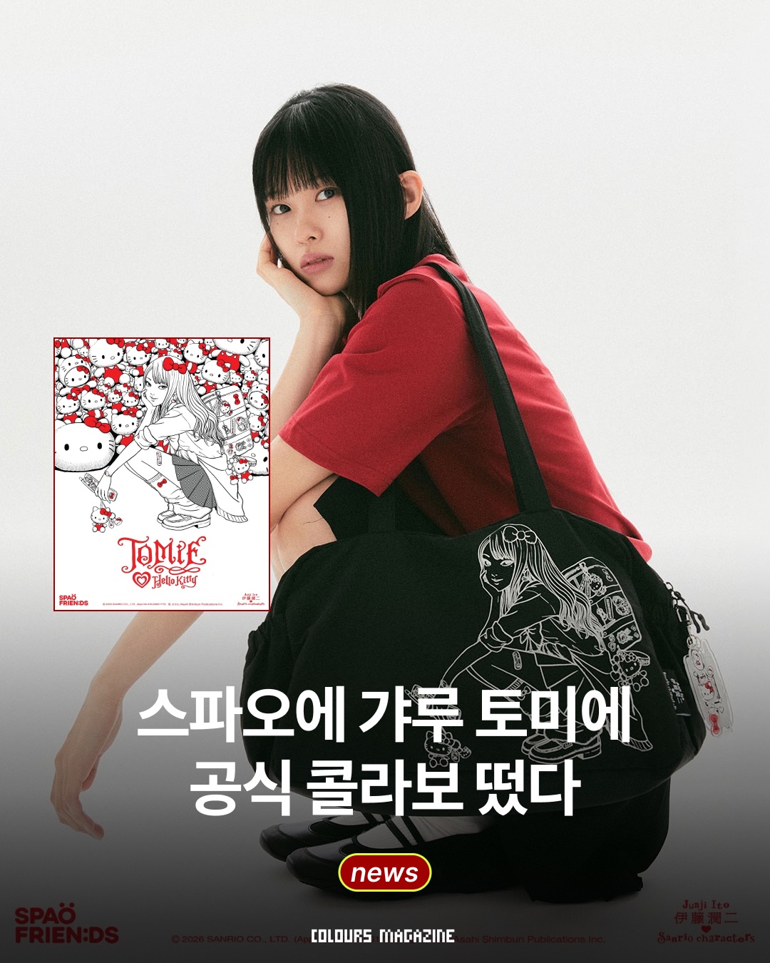산리오코리아 광고 소재
