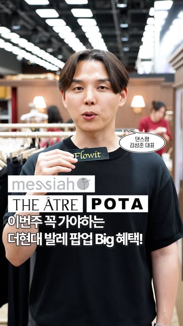 무용복 1위, 메시아 광고 소재