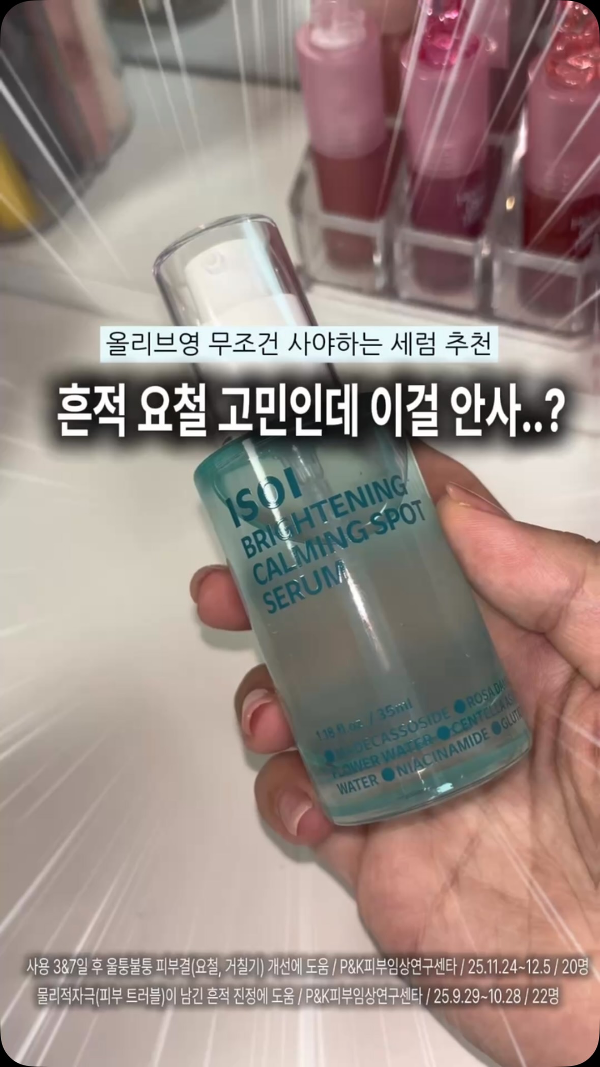 ISOI l 아이소이 광고 소재