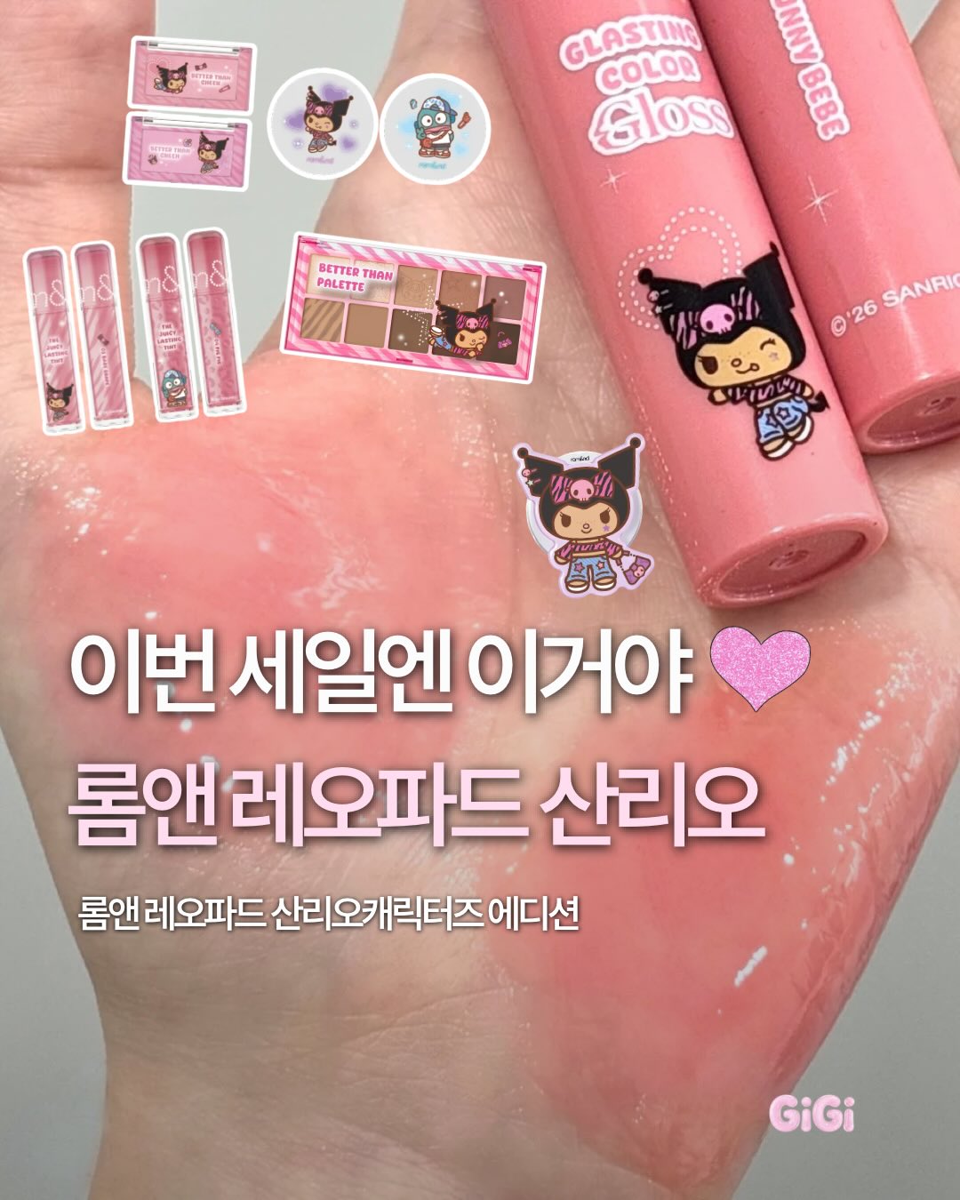 롬앤 광고 소재