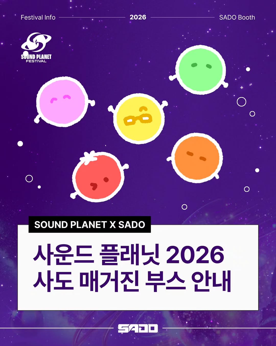 @soundplanetfestival 광고 소재