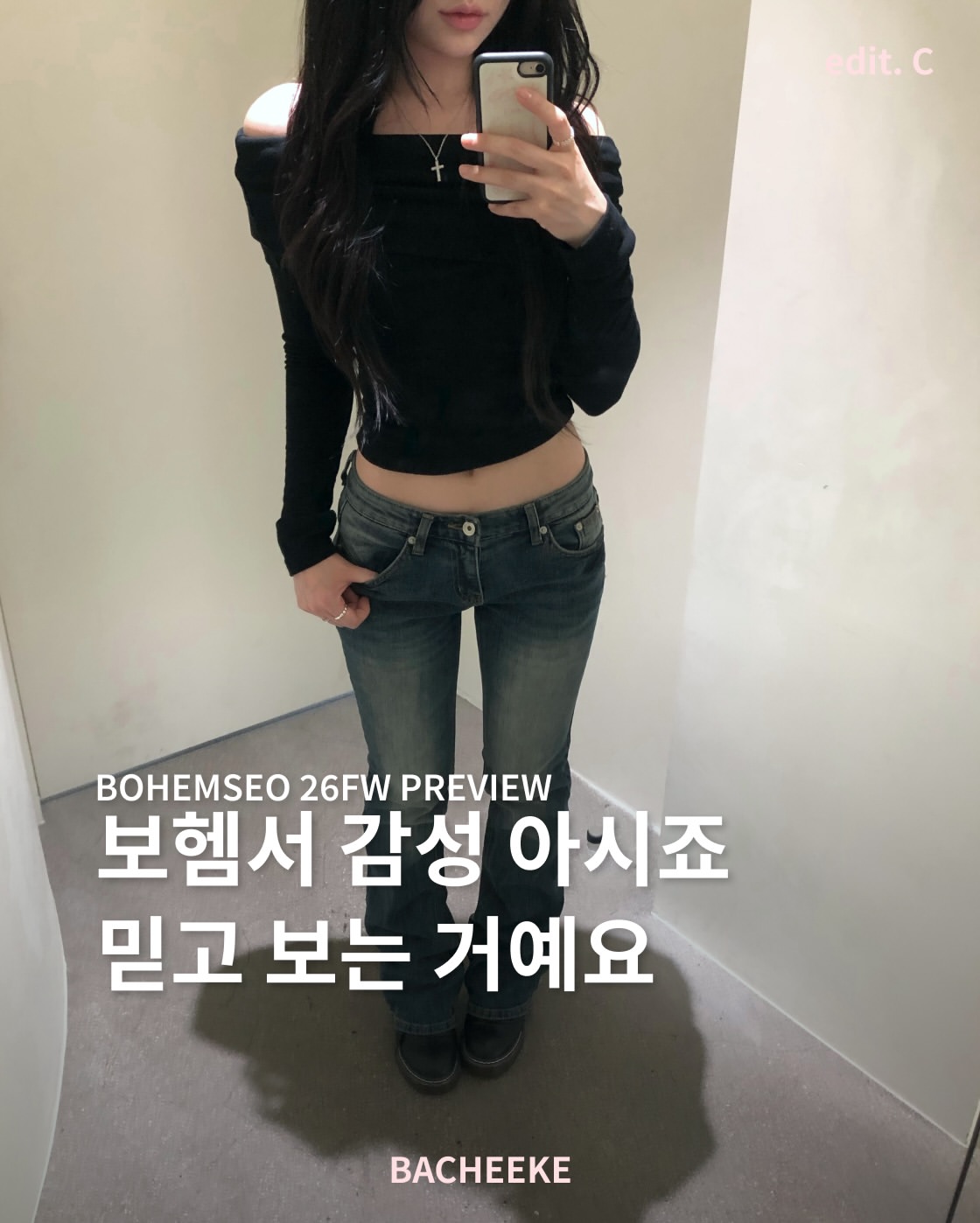 보헤미안 서울 광고 소재