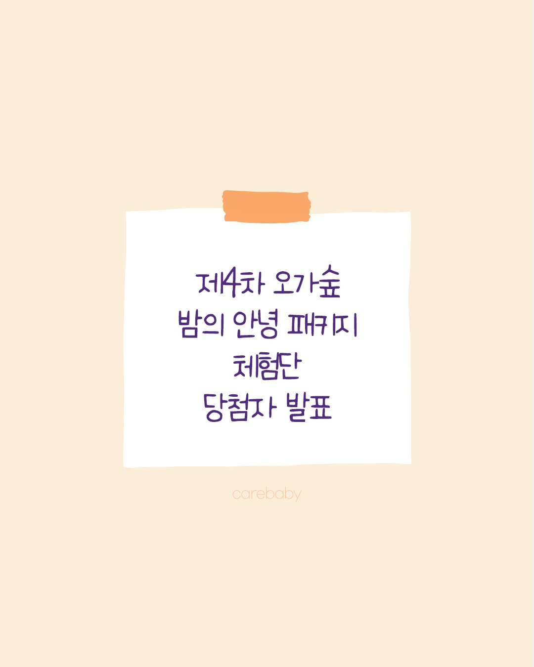 오가숲 광고 소재