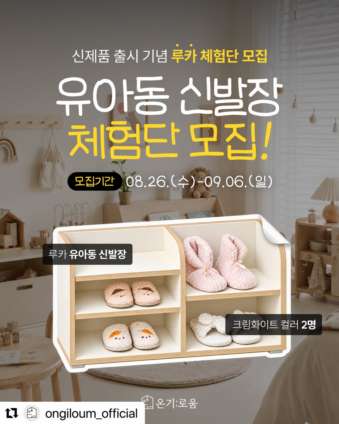 온기로움 광고 소재