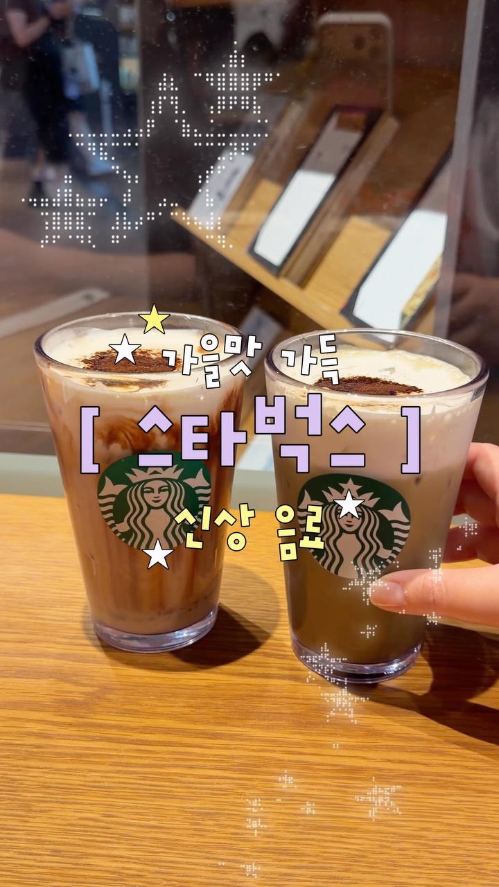 스타벅스 코리아 광고 소재