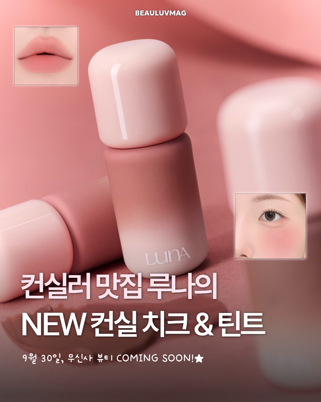 루나 광고 소재
