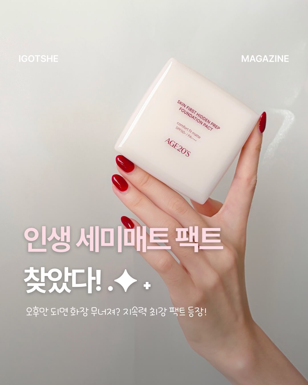 에이지투웨니스 광고 소재