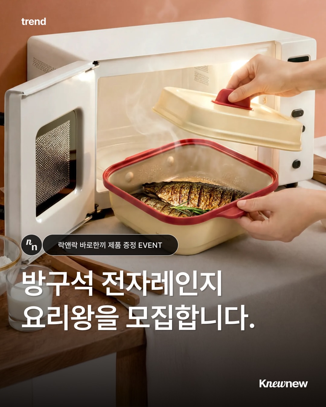 락앤락 광고 소재