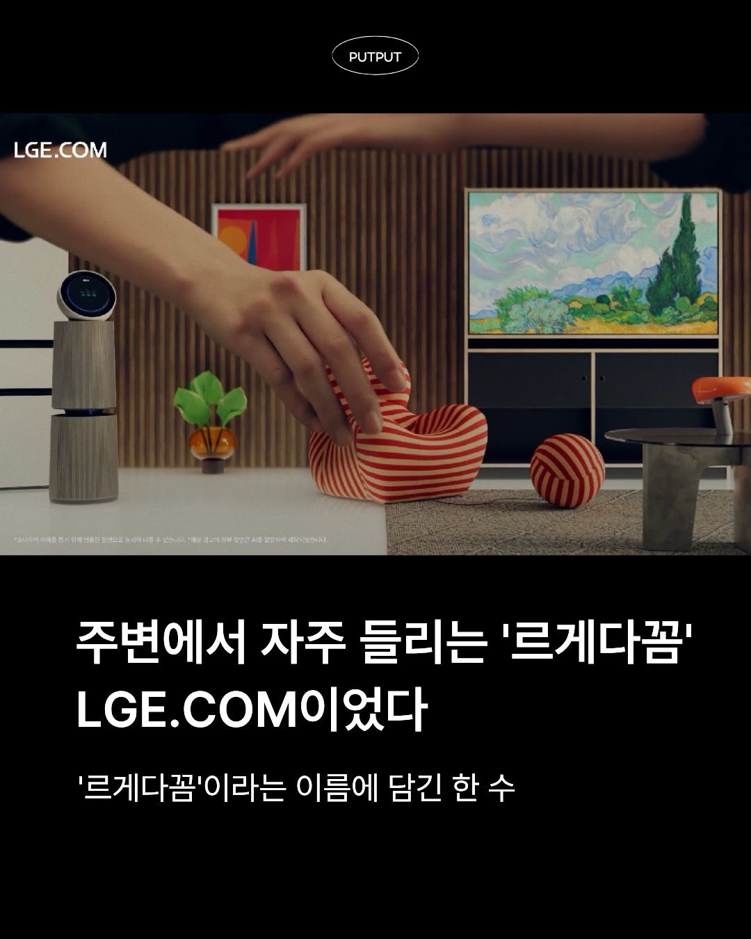 LG전자 광고 소재