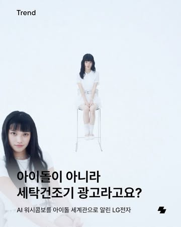 LG전자 광고 소재