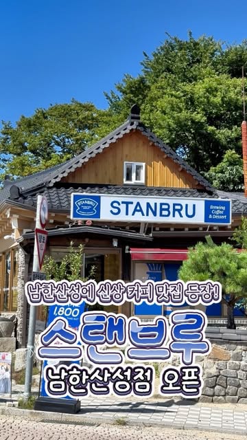 스탠브루 광고 소재