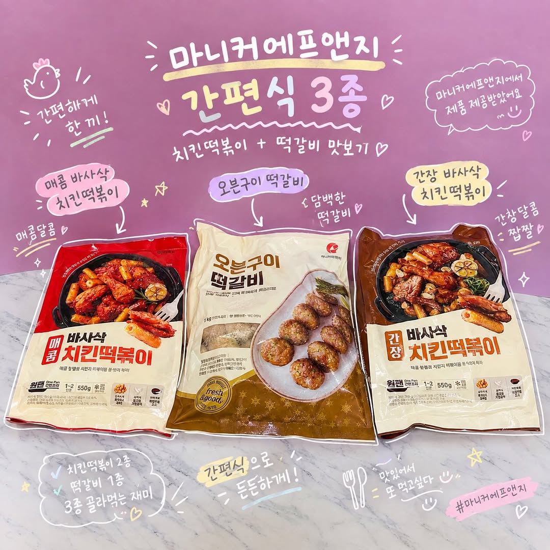 마니커에프앤지 광고 소재