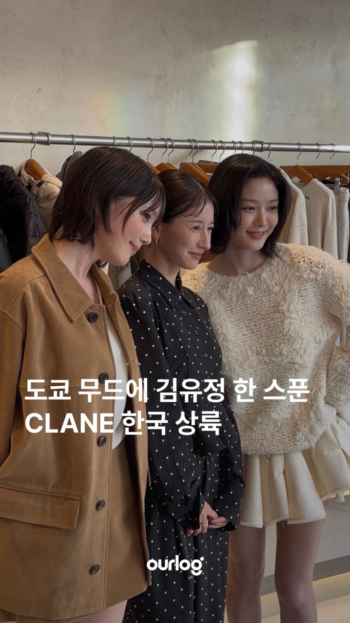 CLANE 광고 소재