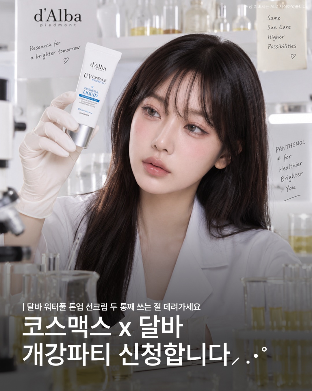 달바 광고 소재